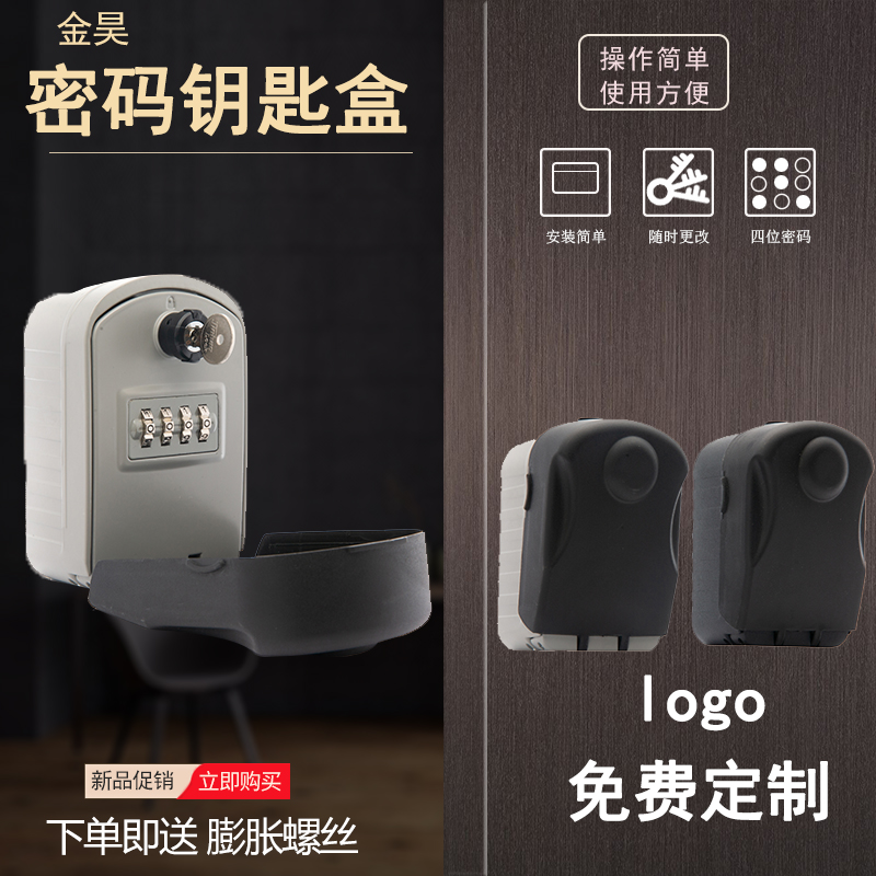 Jinhao decoration password key box construction site homestay free installation key storage box homestay large lock box free punch