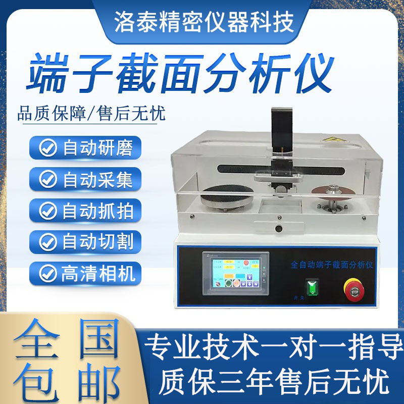 Fully Automatic Integrated Terminal Cross-Section Analyzer, Cross-Section Cutting and Grinding Profile Wire Harness Sequence Color Detector