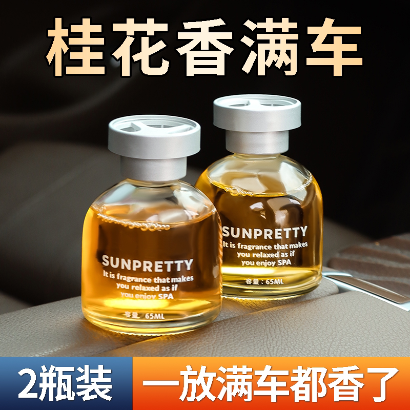 桂花车载香薰汽车香水男士女专用高档饰品摆件车内除异味车上香氛