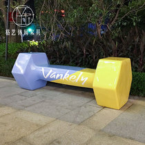 GRP Long Bench Creative Dumbbells Barbell Profiled Shapes Casual Stools Mall Park Landscape Beauty Chen Direct Sales