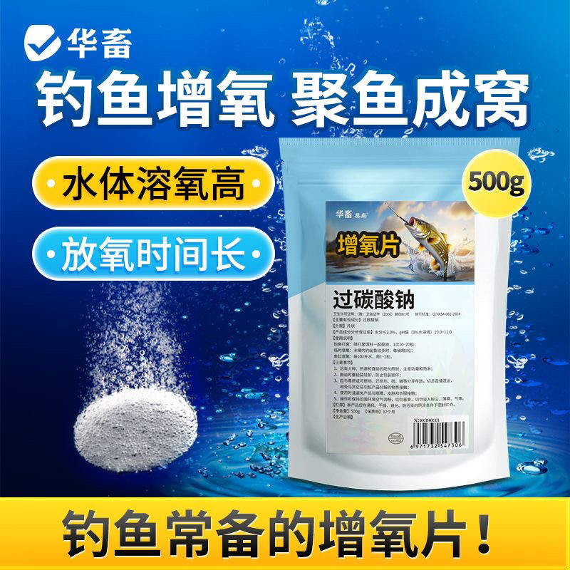 华畜钓鱼增氧片打窝增氧颗粒野钓黑坑鱼塘低温鱼饵鲫鲤草鱼打窝料