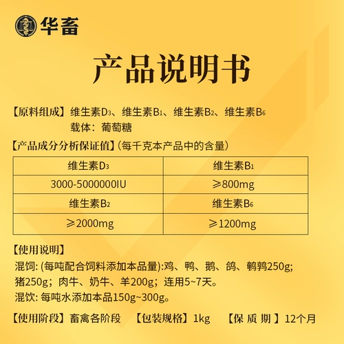 华畜 Vitality Jinwei Электролитические многоразмерные звери для витаминных следовых элементов свиного рогатого скота, овец, курица, масла печени черепа