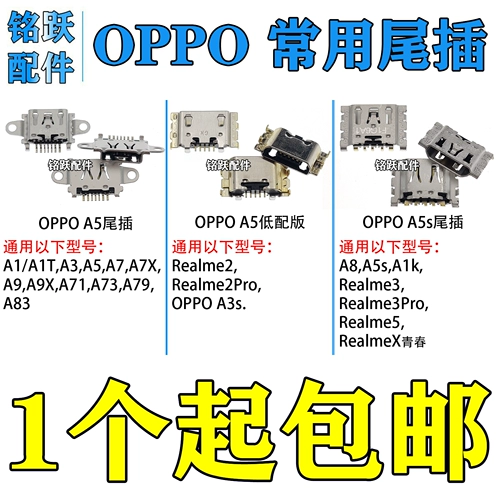 Применимый Oppo A1 A3 A5 A7 A9 A7X A9X A79 A83 Realmex Pro Hail Plug