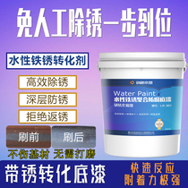 Metal paint anti-rust rust-removing primer anti-rust anti-corrosion Rust Conversion Agent iron door and window fence water-based paint-free sanding