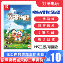 Nintendo second-hand Switch game NS Doraemon Nobitas ranch story Chinese spot release