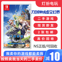 Spot Nintendo second-hand Switch game NS Sword Art Online Void Fantasy Deluxe edition DX Chinese