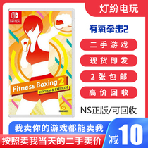 Spot Nintendo second-hand Switch game NS Aerobic Boxing 2 Fitness Boxing 2 Fit Boxing Chinese