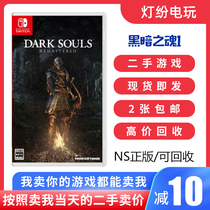 Spot-to-spot Nintendo second-hand Switch game NS Dark Soul 1 Black Soul 1 Remastered version Chinese