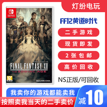 Spot Nintendo second-hand Switch game NS Final Fantasy 12 Zodiac Era FF12 Chinese