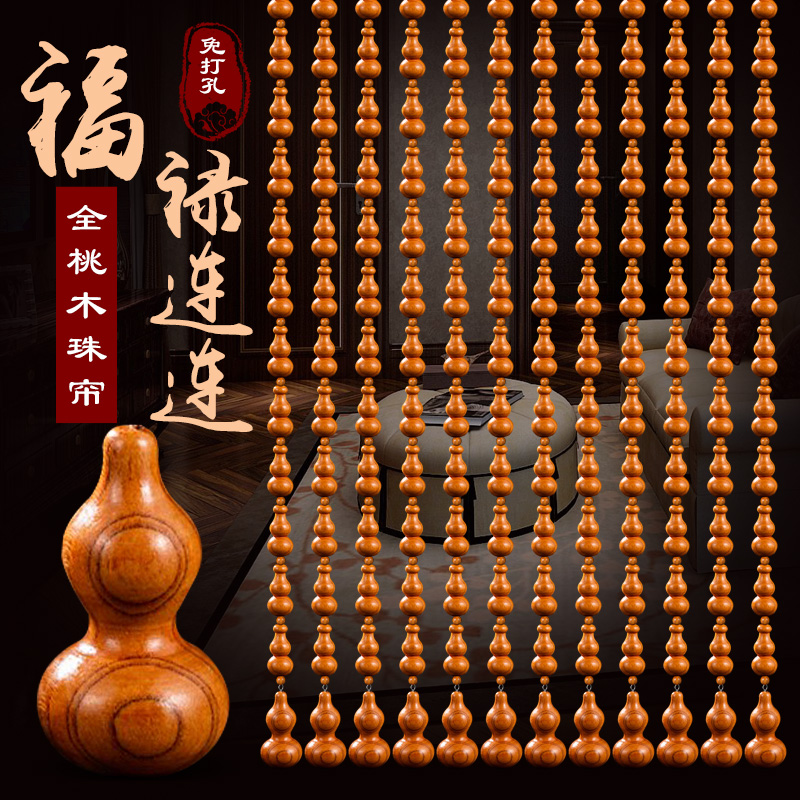 Full peach wood door curtain hyacinth Pearl curtain Hyun Guan's living room Bedroom Makeup Room New Home Partition Curtain free of punch