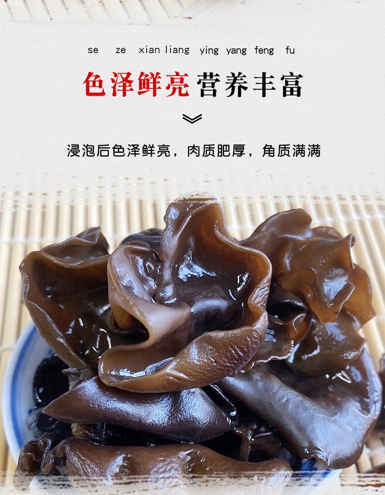 【宜品天源】陕西太白黑木耳250g