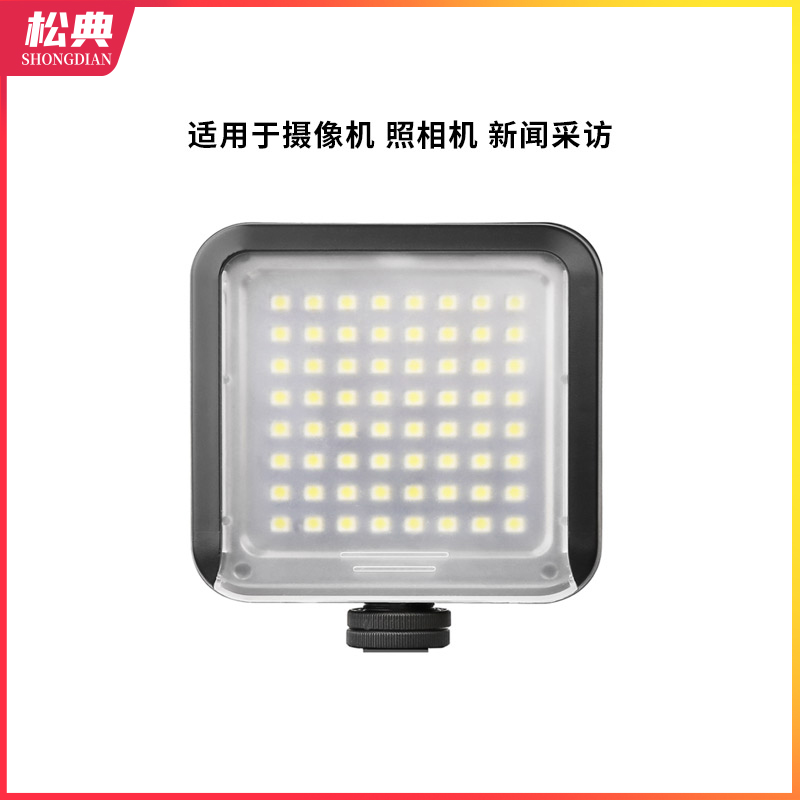 Songdian Digital Camera Camera Universal Hot Boot Mouth Adjustable Brightness Professional LED Tonic Light Flash Light