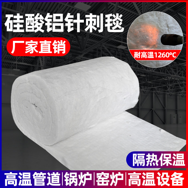 Fireproof cotton High temperature heat insulation flame retardant insulation cotton Ceramic fiber felt Needle punched blanket Aluminum silicate boiler fireproof material