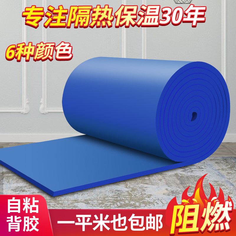 Roof sunscreen insulation film self-adhesive backing indoor sunroom glass room anti-heat insulation cotton flame retardant insulation material