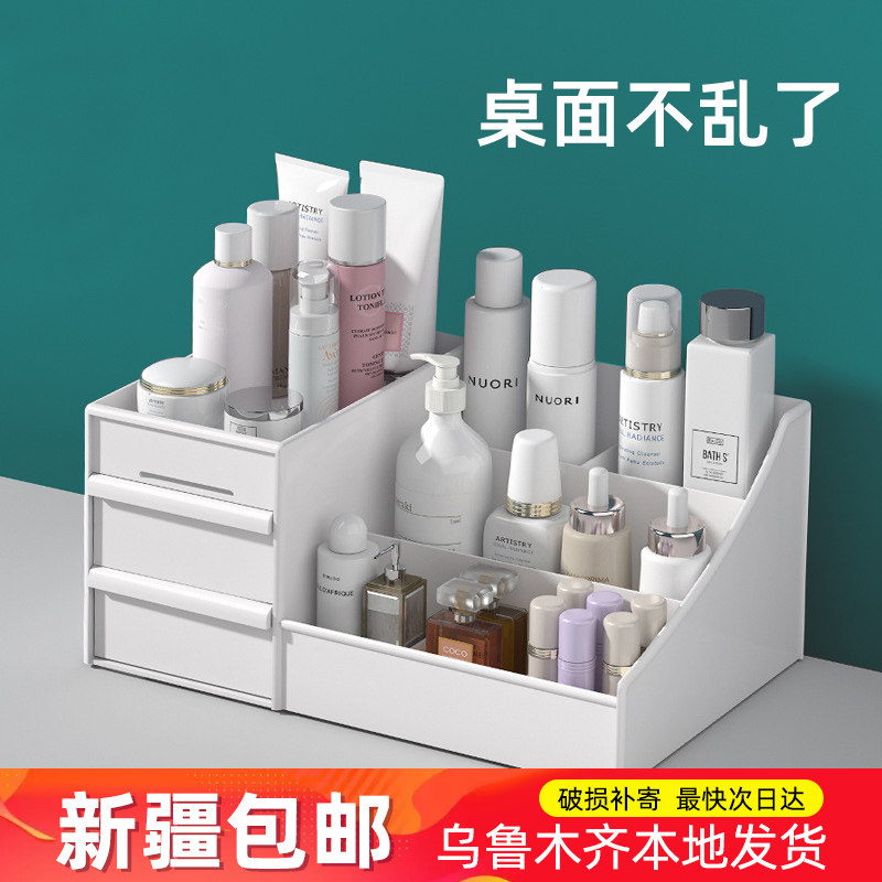 Xinjiang drawer type cosmetic storage box shelf finishing skin care desktop net red mask lipstick shelf