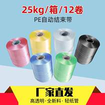 Colorful new material PE automatic end with tearing carton packaging high-speed machine with strap binding tie-down packaging rope