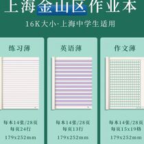 Shanghai Jinshan District Students Unified Lesson Book of School Students Practice Text of English Book for Junior High School Students