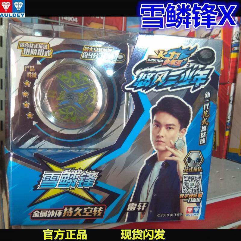 Huoli Boy Wang Youfeng Three Boys Xuelinfeng X Yoyo Magic Sun Wheel Ice Sword S Blazing Holy Ring Swipe Ball