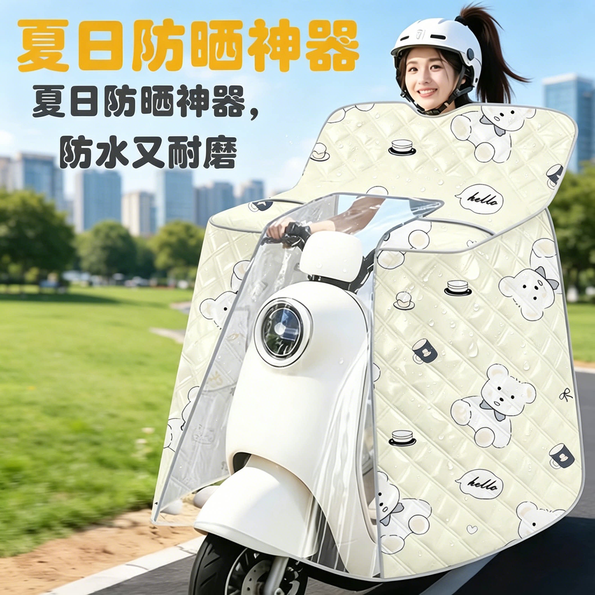 小虾的开心挡风被