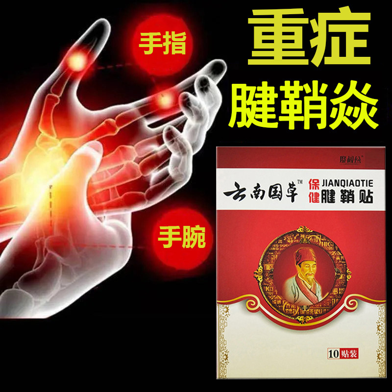 Tendon sheath paste, muscle swelling, joint health, sheath inflammation, thumb, wrist paste, bulge, swollen finger pain paste
