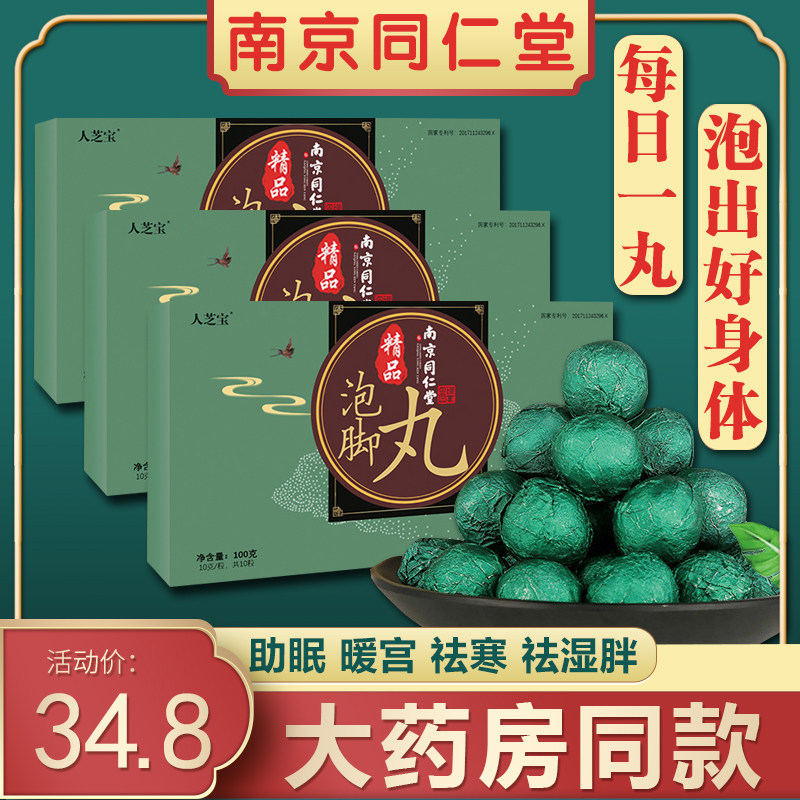 Wormwood foot bath pills cold soles dehumidification detoxification slimming fat burning traditional Chinese medicine package dampness soaking feet essential oil foot bath ball