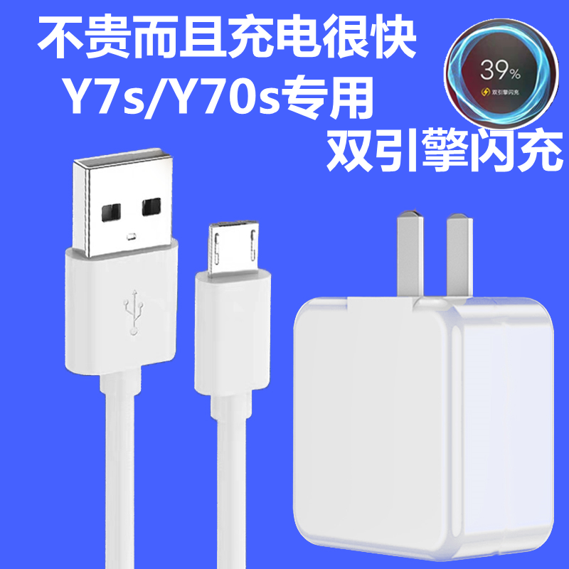 Gu Kun Applicable vivoy7s charger y70s Quick charge head y51s y3 y3 y67 y67 y9318W y9318W dual engine flash charge s1pro data line original cover