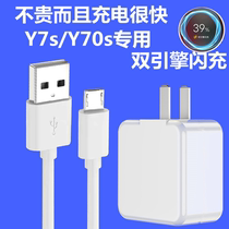 Gu Kun Applicable vivoy7s charger y70s Quick charge head y51s y3 y3 y67 y67 y9318W y9318W dual engine flash charge s1pro data line original cover