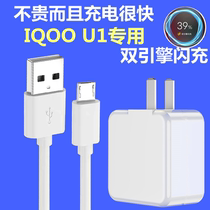 Gu Kun applicable vivoiQOOu1 charger iQOOu1 flash charge head IQOOU1 quick-charging data line 18 W twin-engine flash-charging plug original suit y30Y7Y51s