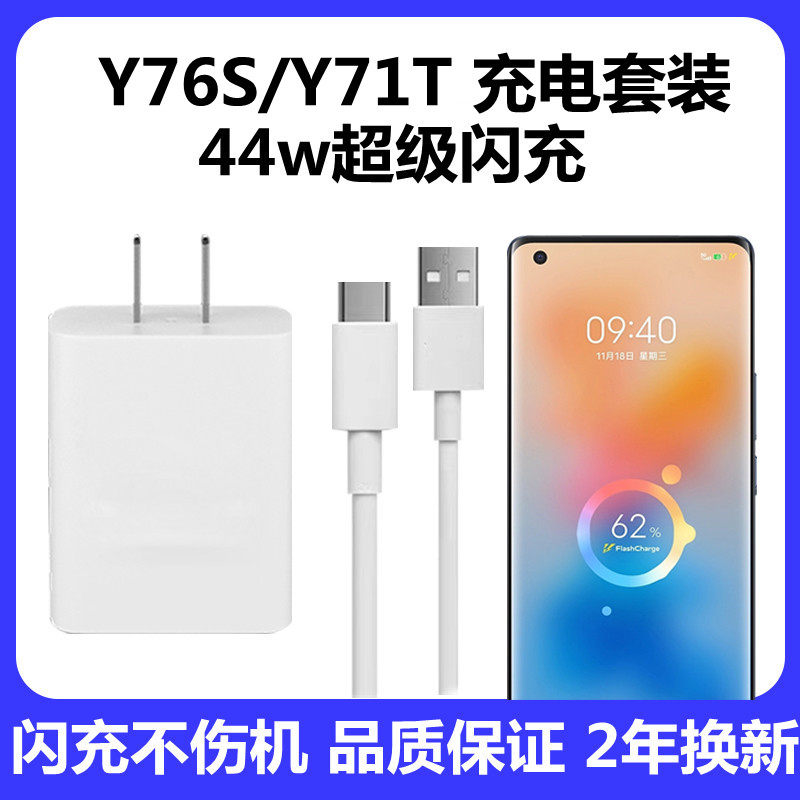 Gu Kun applies vivoY76s charger 44w super flash charge y71t electric head data line fast charging V2156A wire