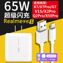 Apply realme True I GT charger 65W flash charge X50Pro X20Pro mobile phone type-c data line x7 x7pro super quick charging head Gu Kun