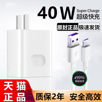 Applicable Huawei 40w charger super fast charging head mate20 30pro nova8 nova8 7 5 p40pro mate9 mate9 10v20 phone 5