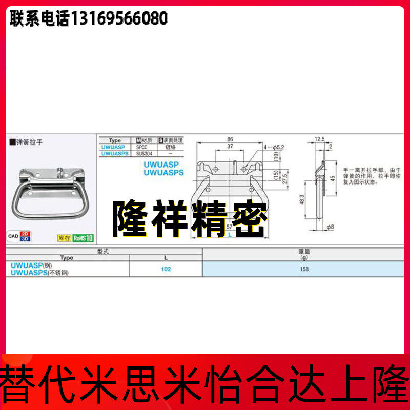UWUASP102 UWUASP102 UWUASPS102 stainless steel spring handle in stainless steel