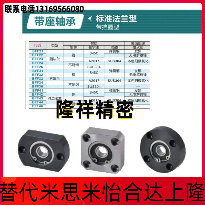 Bearing seat BFF21-6901ZZ BFF21-6001ZZ BFF21-6201ZZ BFF21-6802ZZ