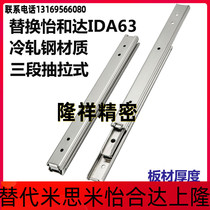Alternative pleasant and da IDA63 linear light loading type rail 20mm width three-section double steel ball bearing slide rail C2431