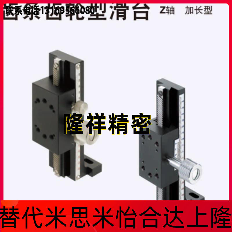 Replacement of the Mithrice ZLWG50 70100150 ZDTLS80 high-precision Z-axis rack gear type lengthened