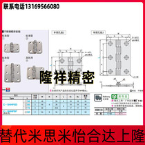 Swap for C-SHHPSF50 stainless steel hinge C-SHHPSD36 50 75 swap