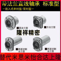 Replacement Mithmi SLHICWS6 8 10 12 12 16 16 25 30 30 with flange linear bearing