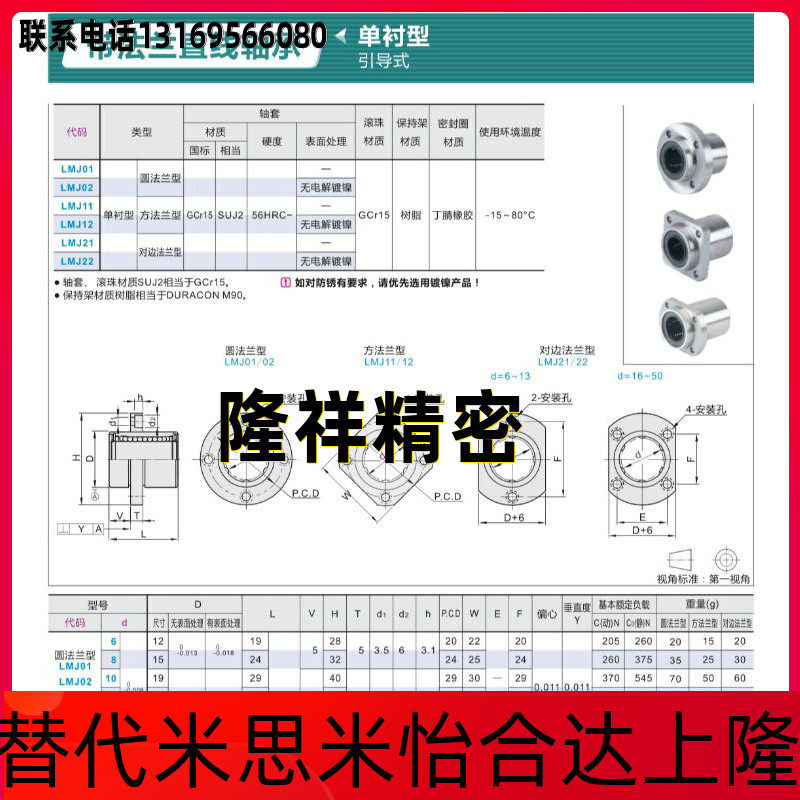 D6 single liner type for side linear bearings LMJ21 22 d8 d8 d10 d12 13 d12 d16 d16 d20 d20 d25 d30 d30