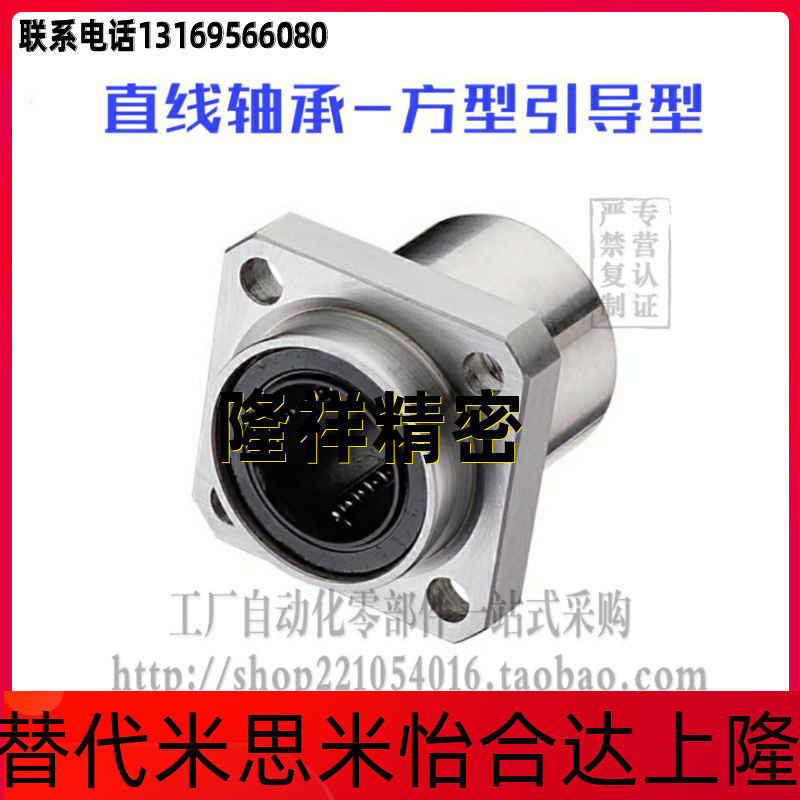 Method Lan guided type with flange linear bearing LMJ12-d6-d8-d10-d12-d13-d16-d20