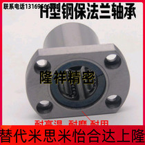 High temperature resistant steel bail with flange linear bearings LMH8 10 12 12 20 20 25 30 35 40GA LHFCF