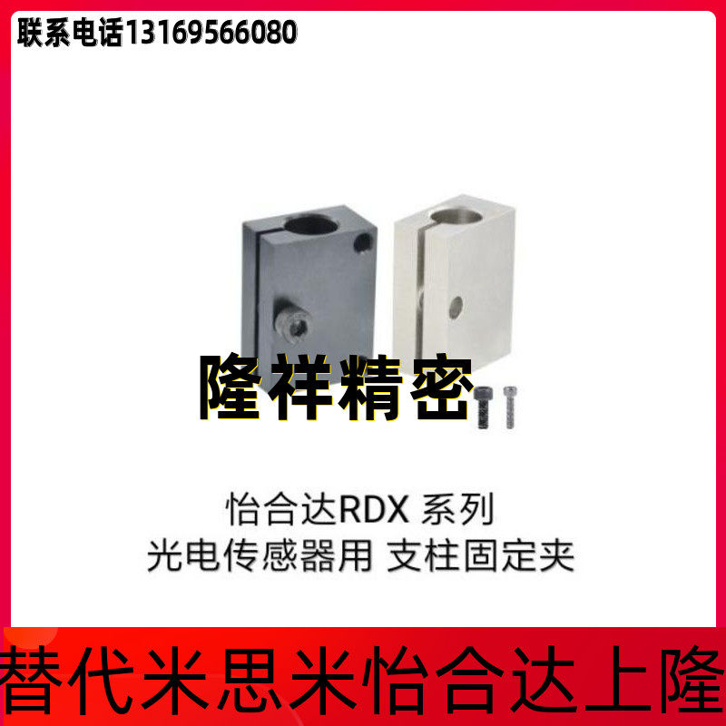 Pillar fixing clip photoelectric sensor RDX11 RDX51 52 RDX12-D10 RDX12-D10 D15 D15