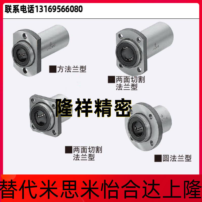 Replacement Mithmi LHIFSM6 8 10 12 12 16 16 25 30354050 30354050 with flange linear bearing