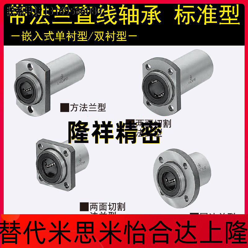 Replacement Mithmi LHICWM6 8 10 12 12 16 16 25 30354050 30354050 with flange linear bearing