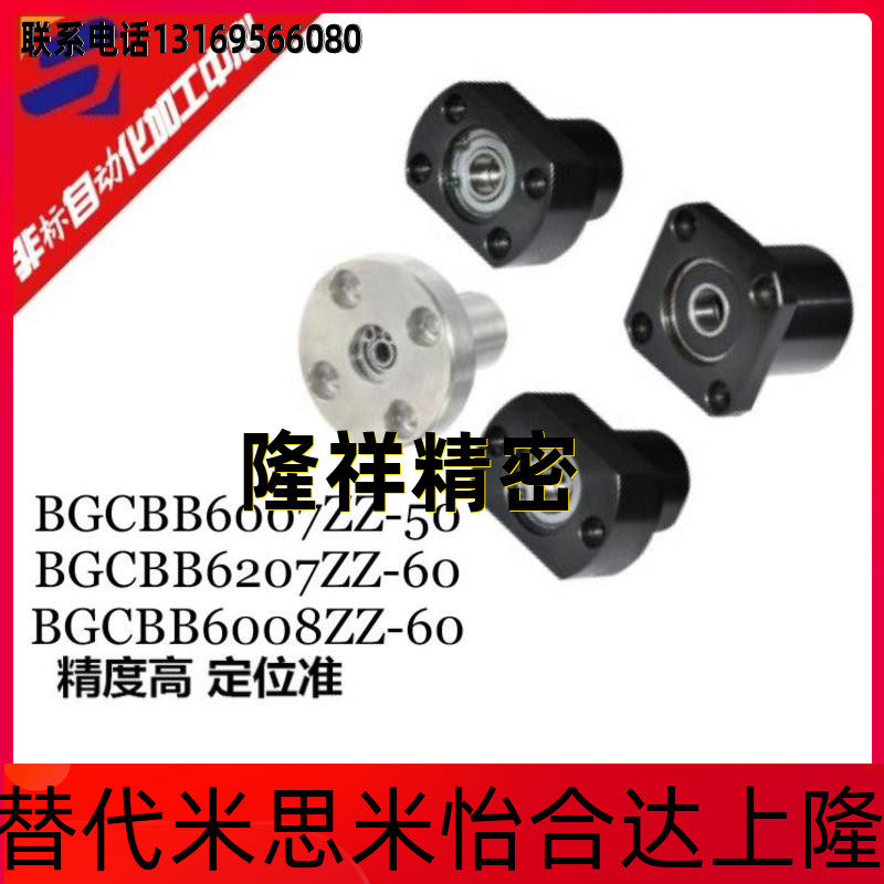 High precision cut edge bearing seat BGCBB6007ZZ-50 BGCBB6207ZZ-60 BGCBB6008ZZ-60 BGCBB6008ZZ-60