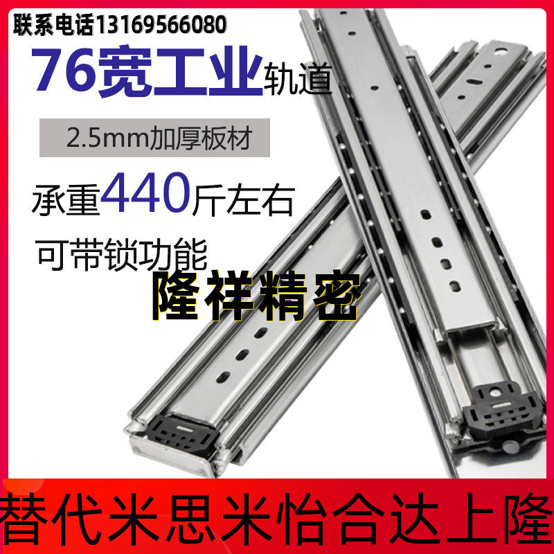 Heavy Rail 76 Wide Industrial Slide Rail Three Rail Cabinet Container Caravan With Lock Overload Drawer Thickened Slide