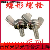 Butterfly screw same subsection Misthrice CHOB5-8 CHOB5-8 CHOB5-10 CHOB5-12 15 20 20 25 30 35