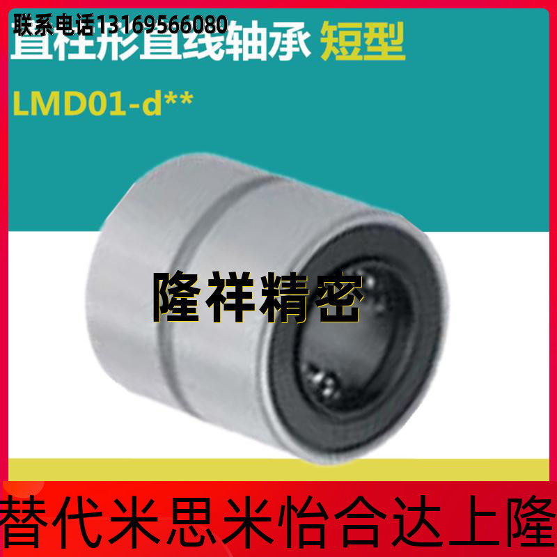 High quality short medium linear bearings LMD01 11 12-d6-d8-d10-d12-d13-d16-d20