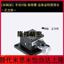 Replacement Mithmi XDTSC50 60 90 Standard X-Axis Dovetail Groove Type Sliding Table Gear Teeth Bar Type Standard Type