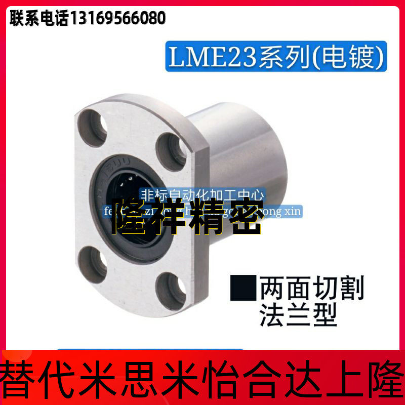 Chagheda type with flange linear bearing single liner LME23-d12 LME23-d12 LME23-d16 d25 d30 d30
