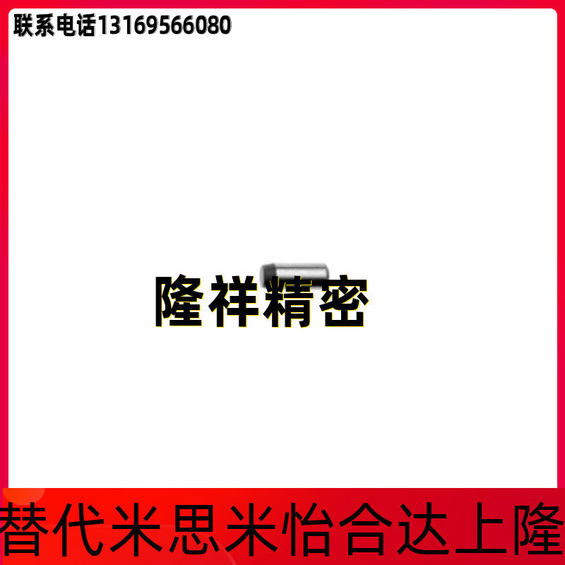 Replacement of the Mithrice positioning pin DP-H7-10X20DP-H7-10X25DP-H7-10X30DP-H7-10X40